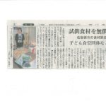 1月24日西日本新聞のサムネイル