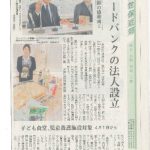 1月24日長崎新聞のサムネイル