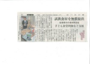 1月24日西日本新聞のサムネイル