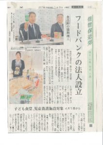 1月24日長崎新聞のサムネイル